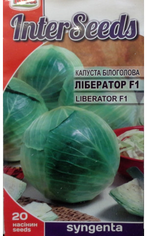 Капуста Белокочанная Либератор F1 (Liberator F1) Riva Trade