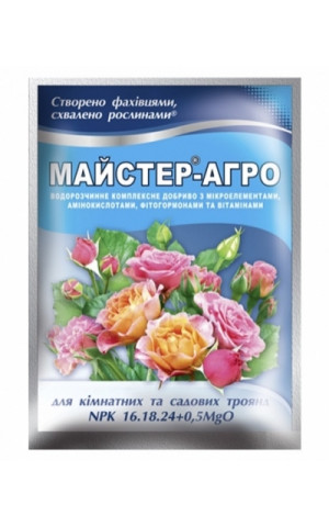 Мастер_Агро для кімнатних і садових троянд