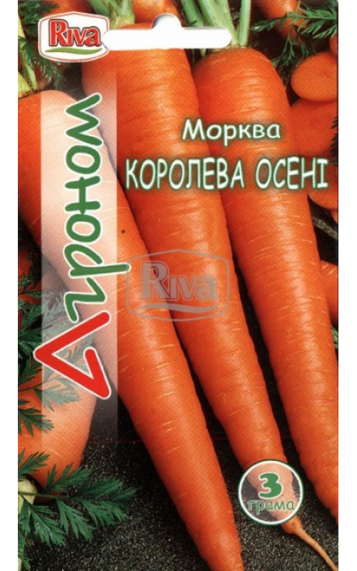 Морковь Королева Осени ТМ “Агроном”