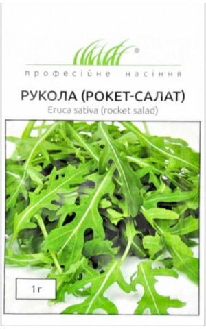 Рукола (рокет салат) 