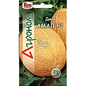 Дыня Амал F1 ТМ “Агроном”
