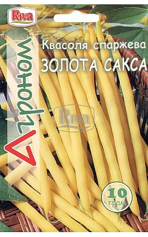 Фасоль Спаржевая Золотая Сакса ТМ “Агроном”