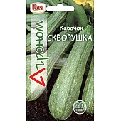 Кабачок Скворушка ТМ “Агроном”