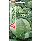 Капуста Белокочанная Харьковская Зимняя ТМ “Агроном”