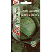 Капуста Белокочанная Каменная Голова ТМ “Агроном”
