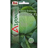 Капуста Белокочанная Колобок ТМ “Агроном”