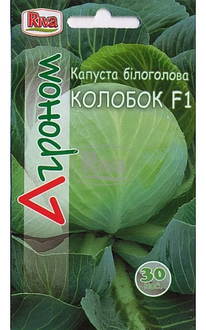 Капуста Белокочанная Колобок ТМ “Агроном”