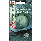 Капуста Белокочанная Ярославна ТМ “Агроном”