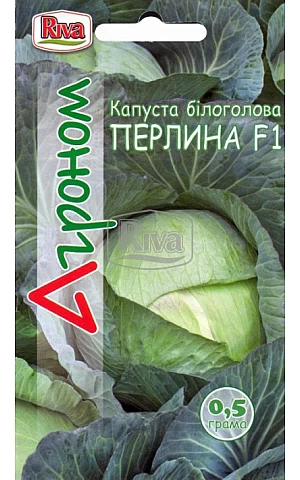 Капуста Белокочанная Жемчужина ТМ “Агроном”