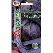 Капуста краснокочанная Лангедейкер ТМ “Агроном”