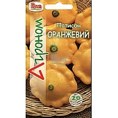 Патиссон Оранжевый ТМ “Агроном”