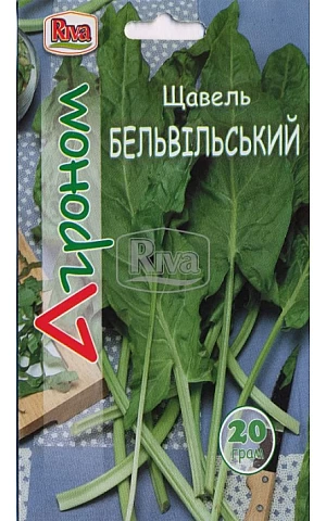 Щавель Бельвийский ТМ “Агроном”