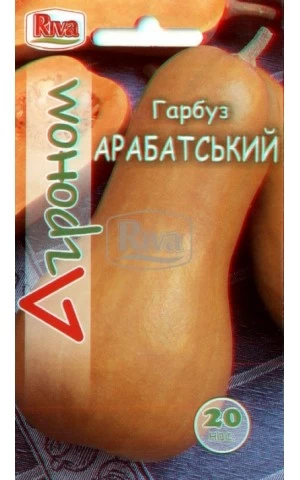 Тыква Арабатская ТМ “Агроном”