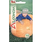 Тыква Стофунтовка ТМ “Агроном”