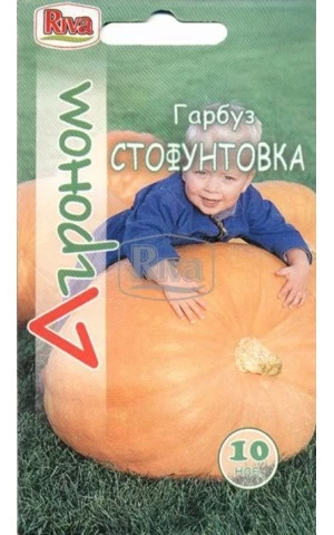 Тыква Стофунтовка ТМ “Агроном”