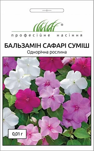 Бальзамин Сафари смесь