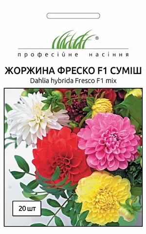 Жоржина Фреско F1 (Fresco F1) суміш