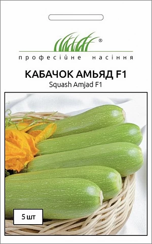 Кабачок Амьяд F1 