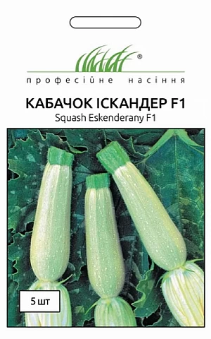 Кабачок Искандер F1 (Eskenderany F1) 