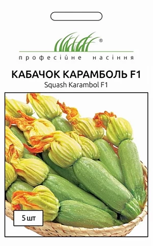 Кабачок Карамболь F1 
