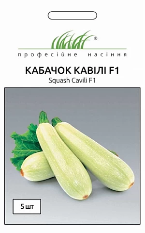 Кабачок Кавили F1 (Cavili F1) 