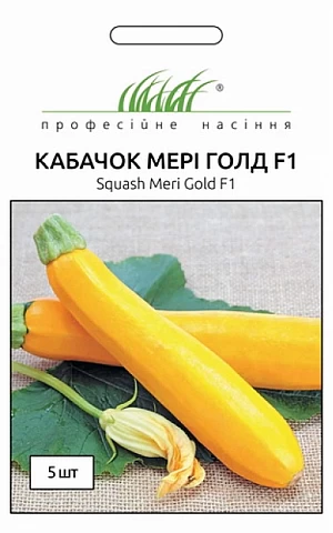 Кабачок Мери Голд F1 (Meri Gold F1) 