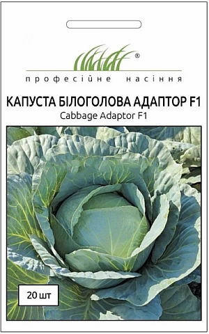 Капуста Белокочанная Адаптор F1 (Adaptor F1) 