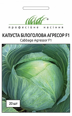 Капуста Белокочанная Агрессор F1 (Agressor F1) 