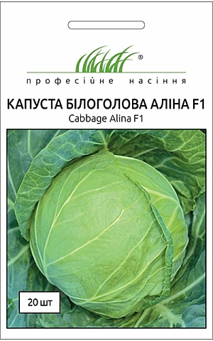 Капуста Белокочанная Алина F1