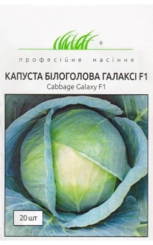 Капуста Белокочанная Галакси F1 (Galaxy F1) 