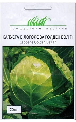 Капуста Белокочанная Голден Бол F1 