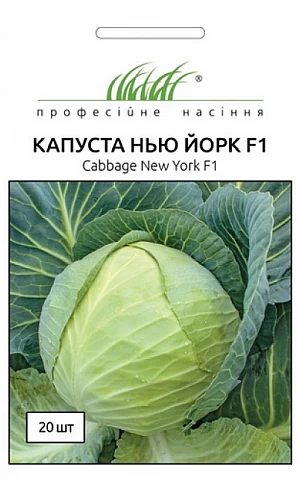 Капуста Белокочанная Нью Йорк F1 