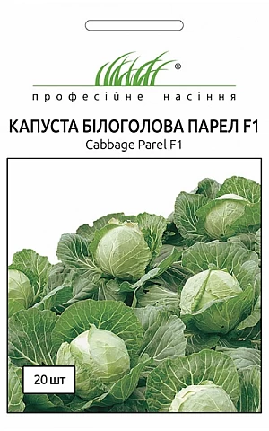 Капуста Белокочанная Парел F1 (Parel F1)