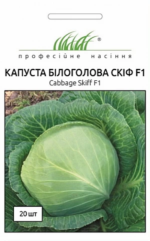 Капуста Белокочанная Скиф F1 (Skif F1) 