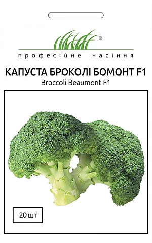 Капуста Брокколи Бомонт F1 (Beaumont F1) 