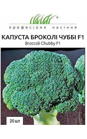 Капуста Броколі Чуббі F1