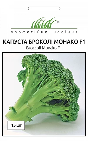 Капуста Брокколи Монако F1 (Monaco F1) 