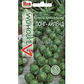 Капуста Брюссельская Лонг Айленд ТМ "Агроном"