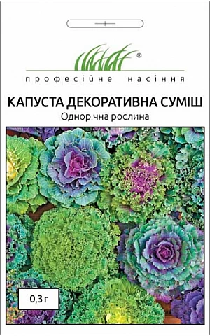 Капуста декоративная смесь 