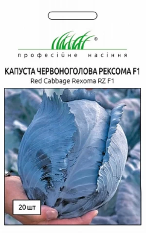 Капуста Червонокачанна Рексома F1 (Rexoma  F1) 