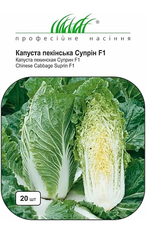 Капуста Пекинская Суприн F1 (Suprin F1) 