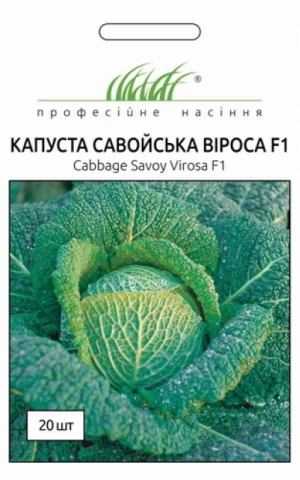 Капуста Савойская Вироса F1 (Wirosa F1) 