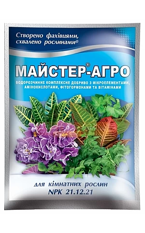 Мастер_Агро для кімнатних рослин