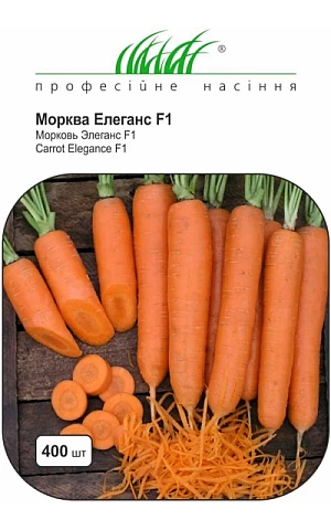 Морковь Элеганс F1 (Elegans F1) 