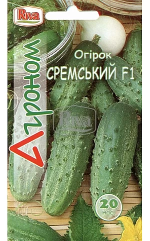 Огірок Сремський F1 ТМ  "Агроном"