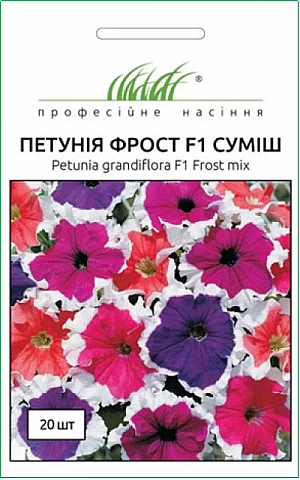 Петунія Фрост F1 (Frost F1) суміш 
