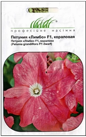 Петуния Лимбо F1 кораловая 