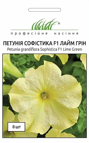 Петуния Софистика F1 (Sophistica F1) лайм грин 