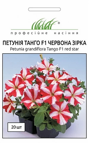 Петуния Танго F1 (Tango F1) красная звезда 