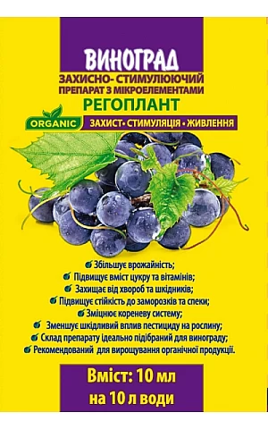 Регоплант Виноград